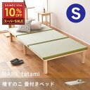 スーパーSALE 10%OFF 【12/11(木)01:59まで】 こうひん 畳ベッド シングル すのこベッド 190cm 200cm 210cm 日本製 『…
