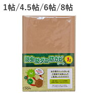 こうひん 防虫 防ダニ 防カビ シート 日本製 『防虫・防ダニ・防カビシート 1帖/4.5帖/6帖/8帖』 防虫シ…