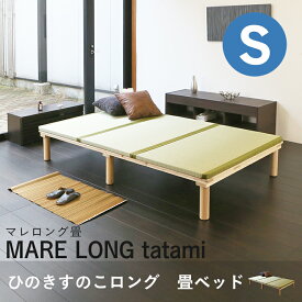 こうひん 日本製 ひのきすのこ 畳ベッド 『マレロング 畳付き』 シングルサイズ 畳：国産い草製 爽やかない草が薫る熊本県八代産の国産い草 昔ながらの畳と同じ引目織の縁付きタイプ 角を丸くしたかわいい畳