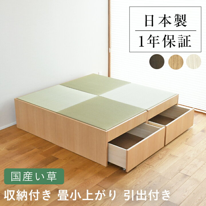 楽天市場】こうひん 日本製 収納付き 畳小上がり 『エスパス70 引出 