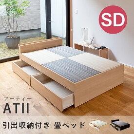 こうひん 日本製 引出収納付き 畳ベッド 『アーティー』 セミダブルサイズ 畳：国産樹脂製（セキスイ migusa アースカラー） 選べる個性的な2色 スタイリッシュな目積織の縁なしタイプ 取り扱いが簡単な4枚畳仕様