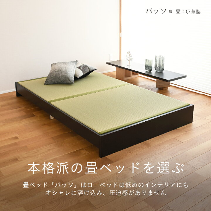 楽天市場】こうひん 畳ベッド シングル ローベッド 日本製 『バッソ 