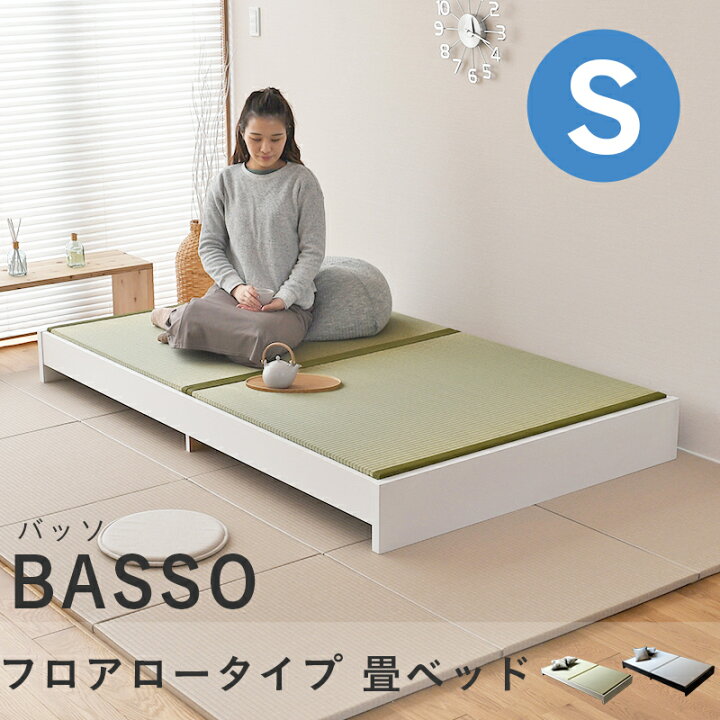楽天市場】こうひん 畳ベッド シングル ローベッド 日本製 『バッソ 