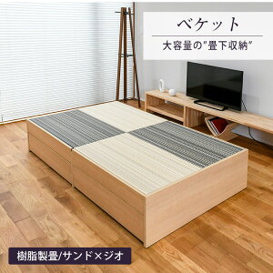 こうひん 畳ベッド ダブル 引き出し 収納 日本製 『ベケット』 選べる畳 ダイケン 健やかたたみおもて 畳 ベッド 収納付き 畳ベット 小上がり ヘッドレス 小上がりベッド コンパクト 国産 布