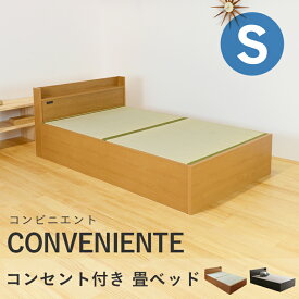 こうひん 日本製 大容量収納付 畳ベッド 『コンビニエント』 シングルサイズ 畳：中国産い草製 お求めやすいい草畳 昔ながらの畳と同じ引目織の縁付きタイプ