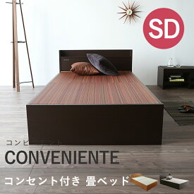 こうひん 日本製 大容量収納付 畳ベッド 『コンビニエント』 セミダブルサイズ 畳：国産樹脂製（セキスイ migusa アースカラー） 選べる個性的な4色 スタイリッシュな目積織の縁なしタイプ