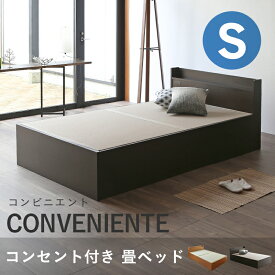 こうひん 日本製 大容量収納付 畳ベッド 『コンビニエント』 シングルサイズ 畳：国産和紙製（ダイケン 健やかおもて） 選べる和モダンな4色 昔ながらの畳と同じ引目織の縁付きタイプ