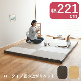 こうひん 日本製 畳ベッド ロータイプ 畳小上がりベッド 『デザートス』 221cm×200cm シングルサイズとセミダブルサイズ ブラウン ナチュラル防虫・防ダニ・防カビシート付き