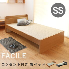こうひん 日本製 コンセント付 畳ベッド 『ファシレ』 セミシングルサイズ 畳：国産樹脂製（セキスイ migusa アースカラー） 選べる個性的な4色 スタイリッシュな目積織の縁なしタイプ