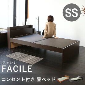 こうひん 日本製 コンセント付 畳ベッド 『ファシレ』 セミシングルサイズ 畳：国産和紙製（ダイケン 健やかおもて） 選べる和モダンな4色 昔ながらの畳と同じ引目織の縁付きタイプ