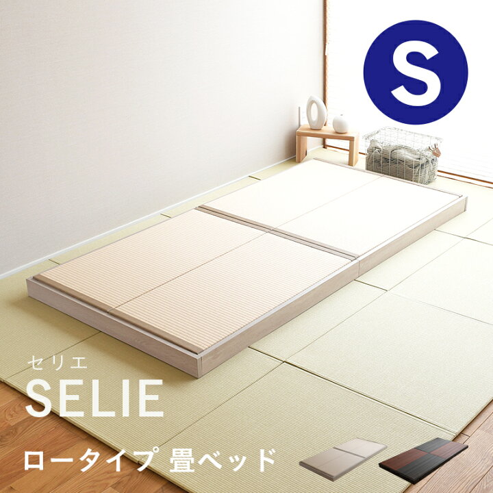 楽天市場】こうひん 畳ベッド シングル ローベッド 日本製 『セリエ 