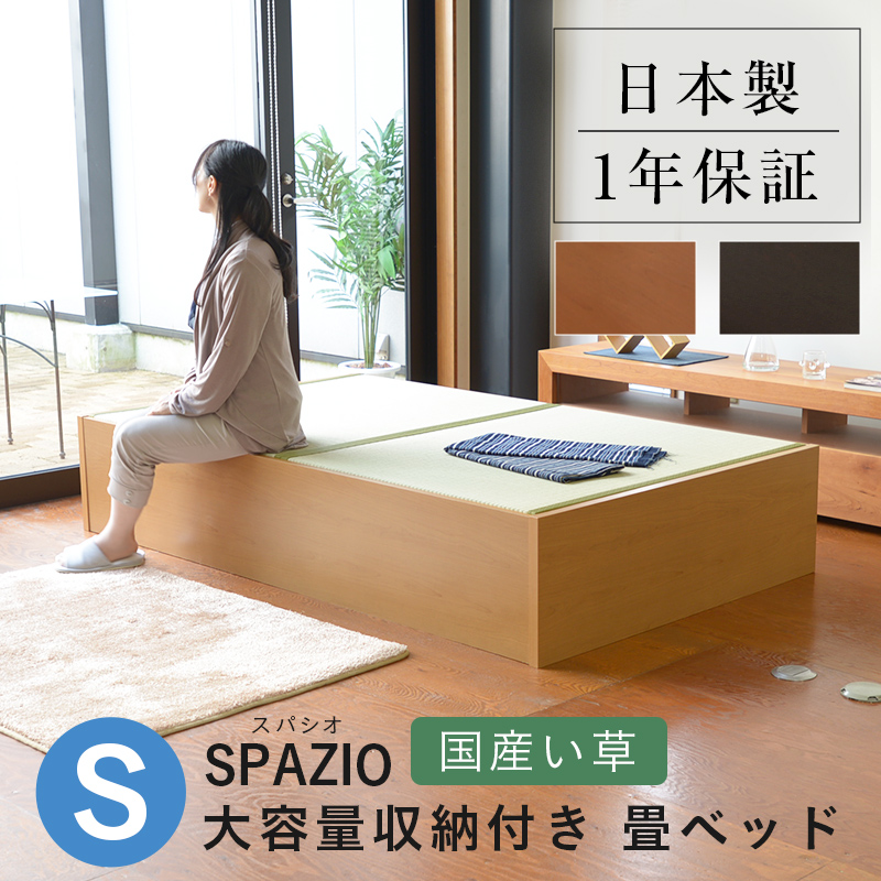 楽天市場】こうひん 日本製 大容量収納付 畳ベッド 『スパシオ