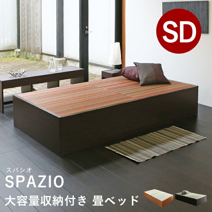楽天市場】こうひん 畳ベッド セミダブル 収納 日本製 『スパシオ 