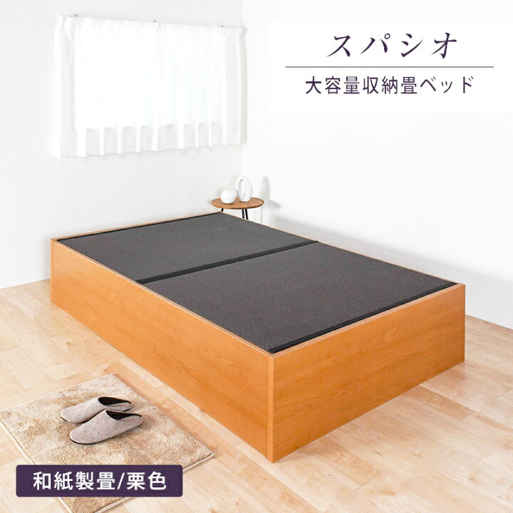分解済み！新品同様！大容量収納付き 畳ベッド 『スパシオ』 シングル