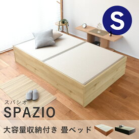 こうひん 畳ベッド シングル 収納 日本製 『スパシオ』 選べる畳畳 ベッド 収納付き 畳ベット 小上がり ヘッドレス 小上がりベッド 国産 布団 腰痛 頑丈 一人暮らし 引っ越し 組み立て 簡単 分解 和風 シンプル おしゃれ おすすめ