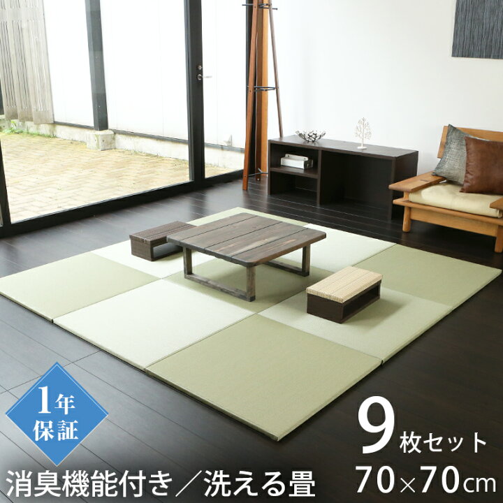 楽天市場】こうひん 置き畳 畳 樹脂 洗える畳 70cm×70cm 9枚 日本製 