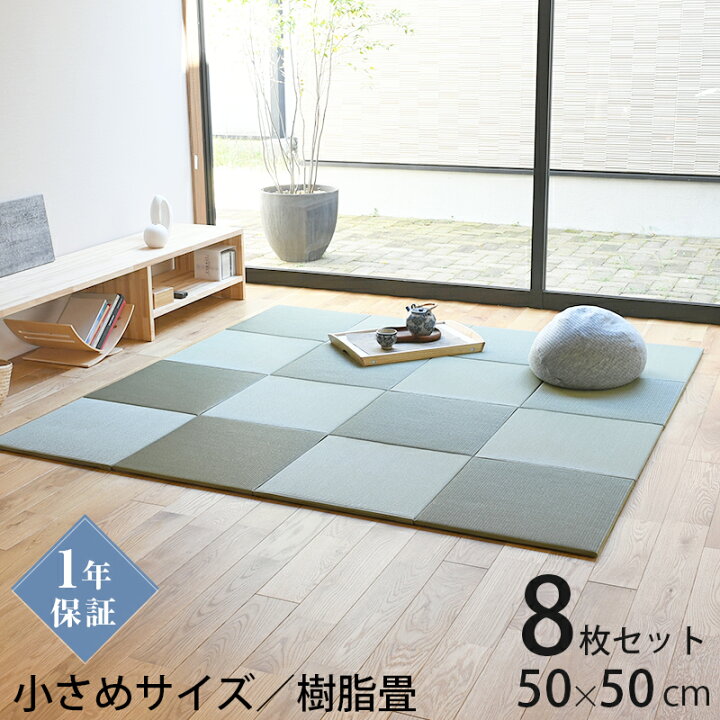 楽天市場】こうひん 置き畳 畳 琉球畳 樹脂 50cm×50cm 8枚 日本製 