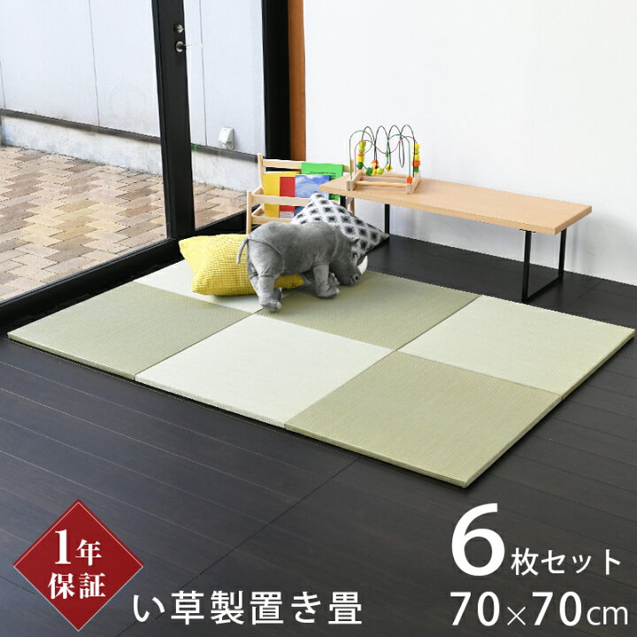 楽天市場】こうひん 置き畳 畳 琉球畳 い草 70cm×70cm 6枚セット 日本 