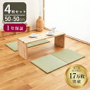 こうひん 置き畳 畳 琉球畳 い草 50cm×50cm 4枚セット 日本製 『セント 50cm 中国産い草畳』 ユニット畳 たたみ 薄畳 畳マット マット 薄型 小さい 軽量 コンパクト フローリング リビング 新築 リフォーム diy リノベーション 和モダン 国産 おすすめ