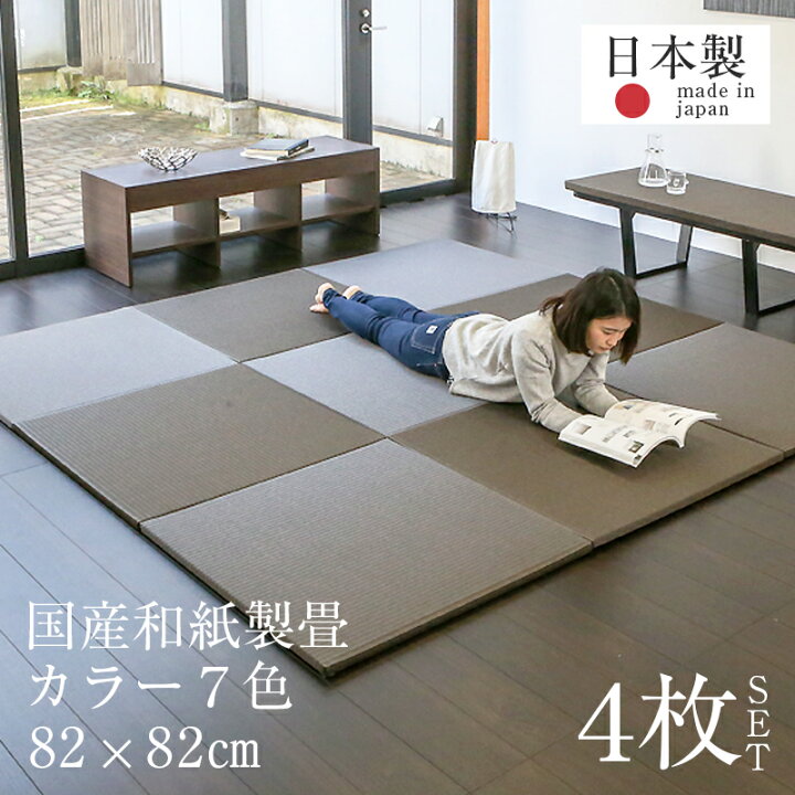 楽天市場 置き畳 琉球畳 畳 ユニット畳 和紙製畳 cm 厚み2 5cm 4枚セット サイズオーダー可能 メディア 和紙畳 銀白カラー 日本製 ダイケン畳 健やかたたみおもて 畳マット 縁なし畳 フローリング畳 おすすめ たたみ屋こうひん