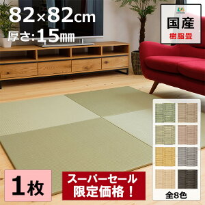 y X[p[Z[艿iI |Cg10{ zu jbg }bg  82×82cm×1.5cm 1yPiz \ ϐ MIGUSA ڐD { SĎА ~ߕt CAEg