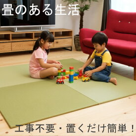 置き畳 ユニット畳 マット 琉球畳 82×82cm×厚み1.5cm 和紙製畳表 ダイケン 清流 目積織 日本製 全て自社製造 滑り止め付たたみ レイアウト自由 リビング 子供部屋 赤ちゃん のお休み処に 縁なし 【受注生産商品】