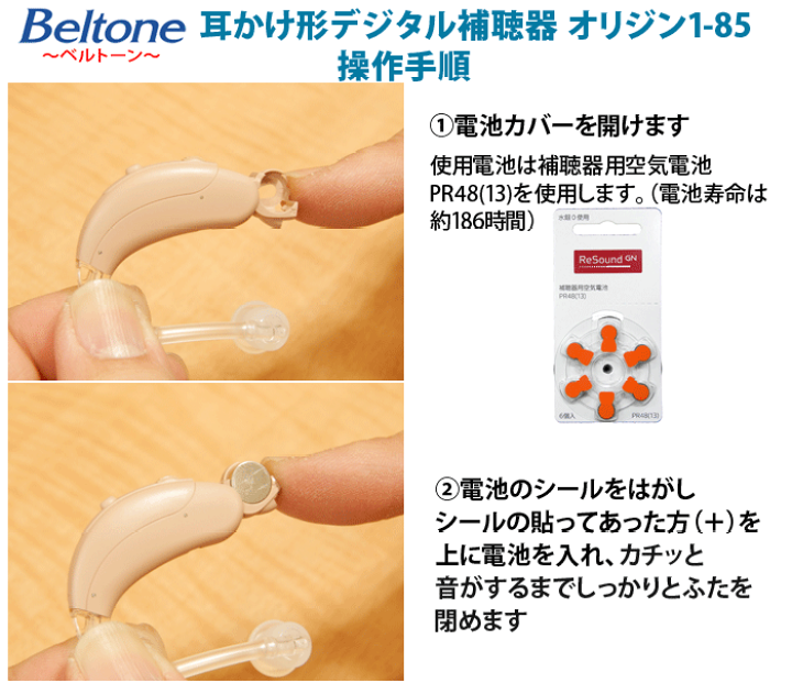 楽天市場】4ch耳かけ型デジタル補聴器【Beltone（ベルトーン）オリジン