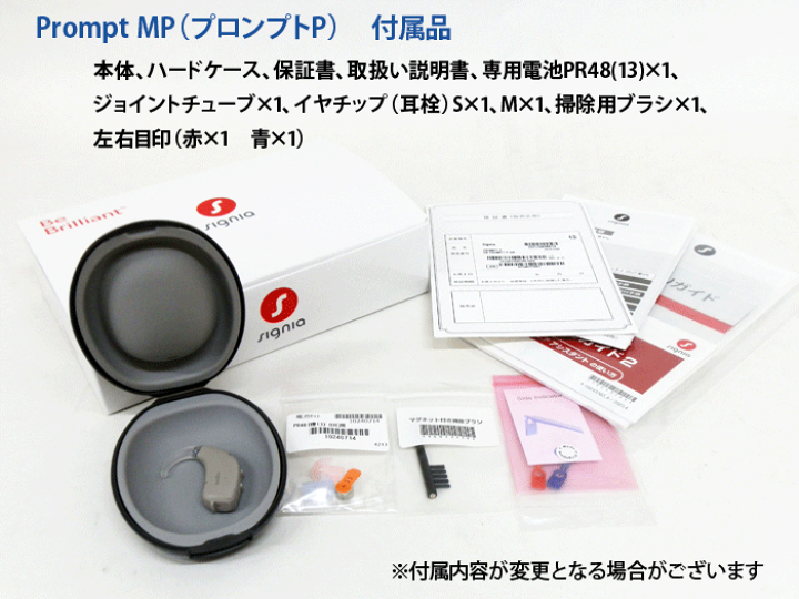 楽天市場】8ch耳かけ型デジタル補聴器【signia（シグニア）Prompt MP