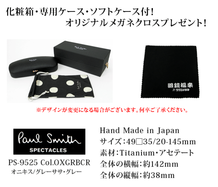 楽天市場 薄型非球面レンズ付 Paul Smith ポール スミス Ps 9525 Col Oxgrbcr オニキス グレーササ グレー デザインコレクションメガネセット 伊達メガネ 近視 遠視 乱視 老眼 イーメガネ