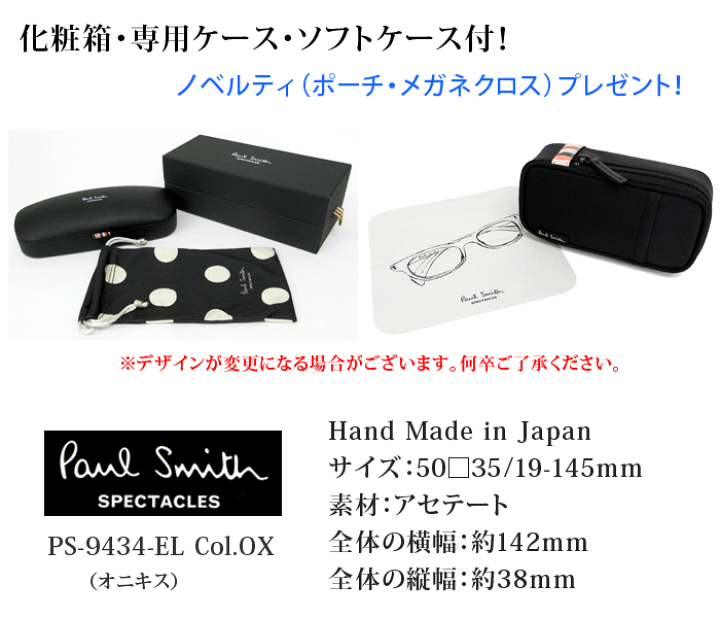 楽天市場 薄型非球面レンズ付 Paul Smith ポール スミス Ps 9434 El Col Ox オニキス デザインコレクションメガネ セット 伊達メガネ 近視 遠視 乱視 老眼 イーメガネ 楽天市場 薄型非球面レンズ付 Paul Smith ポール スミス Ps 9434 El Col Ox オニキス デザインコレクションメガネ セット 伊達メガネ 近視 遠視 乱視 老眼 イーメガネ