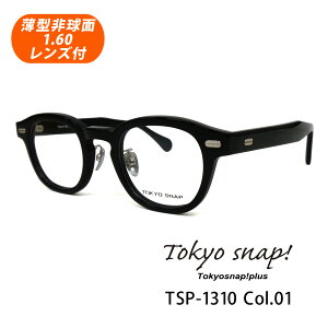 HOYA���^�񋅖�1.60�����Y�t Tokyo snap!plus�i�g�E�L���E�X�i�b�v �v���X�jTSP-1310 Col.01�i�u���b�N�j ���{�� ���K�i ���K�l�Z�b�g �x�t�� �x�Ȃ����K�l�Z�b�g