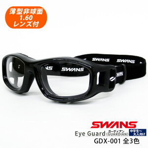 フリーサイズ!スポーツゴーグル HOYA薄型非球面1.60レンズ付【SWANS GDX-001 フレームカラー全3色 度付対応スポーツメガネ スポーツフレーム スワンズアイガードガーディアン】伊達メガネ・近