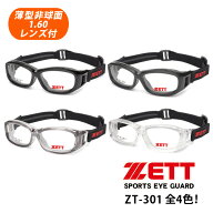 子供用！度付対応スポーツメガネ（スポーツゴーグル）薄型非球面レンズ付【ZETT（ゼット）ZT-301 フレー…