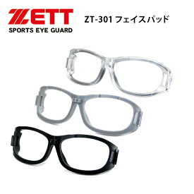 郵送なら送料無料！【ZETT（ゼット）ZT-301専用フェイスパッド（フロントパッド）パーツ 】交換用フロント樹脂パーツ