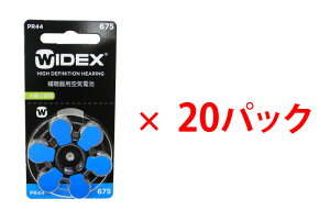送料無料!WIDEX ワイデックス 補聴器用空気電池(補聴器用電池)PR44(675)20パックセット