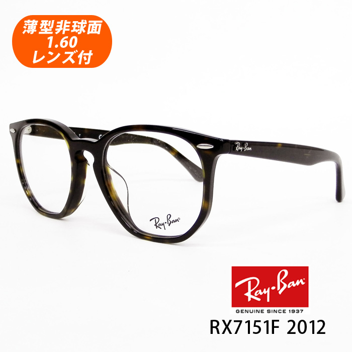 楽天市場】薄型非球面レンズ付【Ray-Ban RayBan（レイバン）RX7151F