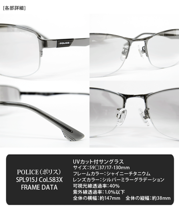 POLICE サングラス SPL915J-583X チタン 国内正規品 楽天市場】POLICE（ポリス）VIBE SPL915J Col.583X（シャイニー