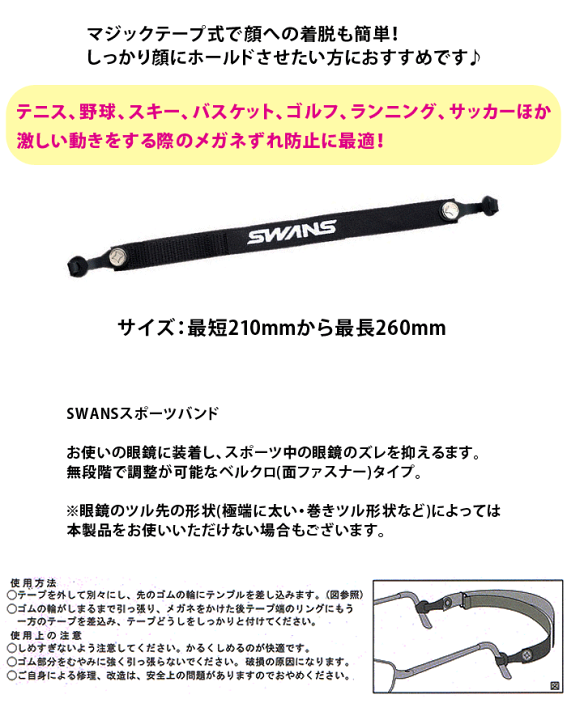 楽天市場】郵送なら送料無料！日本製【SWANS スワンズ スポーツベルト