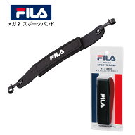 郵送なら送料無料！【FILA フィラ メガネスポーツバンド スポーツベルト ブラック】スポーツ用メガネバン…