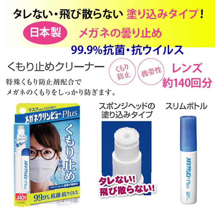 楽天市場】メガネクリンビューPlus 10ml レンズ約140回分