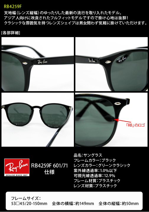 楽天市場】【Ray-Ban（レイバン）RB4259F 601/71 53サイズ（ブラック 