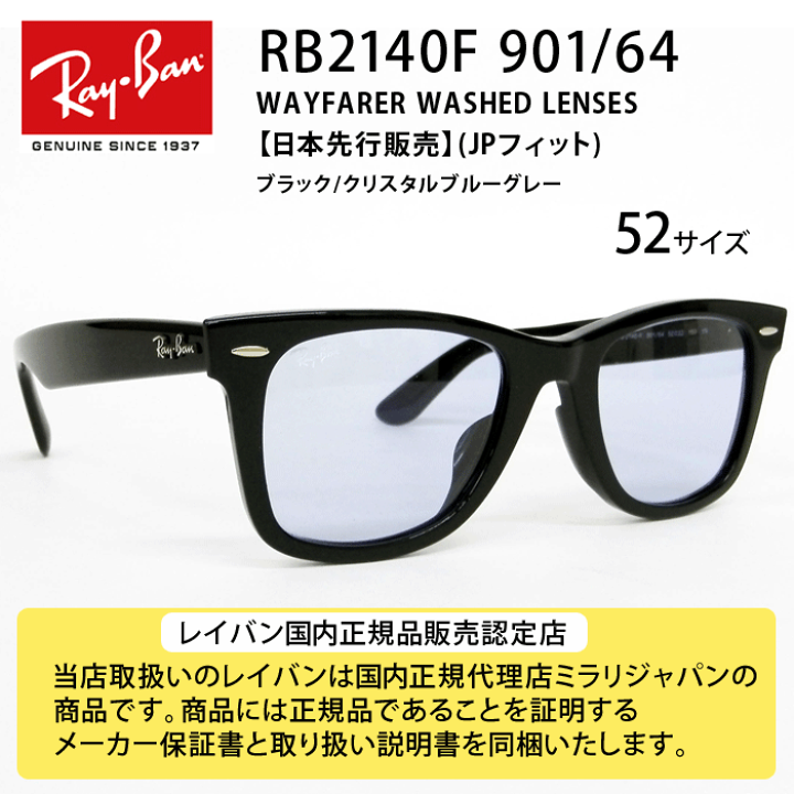 楽天市場】【Ray-Ban（レイバン）RB2140F 901/64 52サイズ WAYFARER