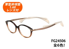 HOYA薄型非球面1.60レンズ付【Choco See（ちょこシー）FG24506 フレームカラー全6色】★デザインコレクションメガネセット