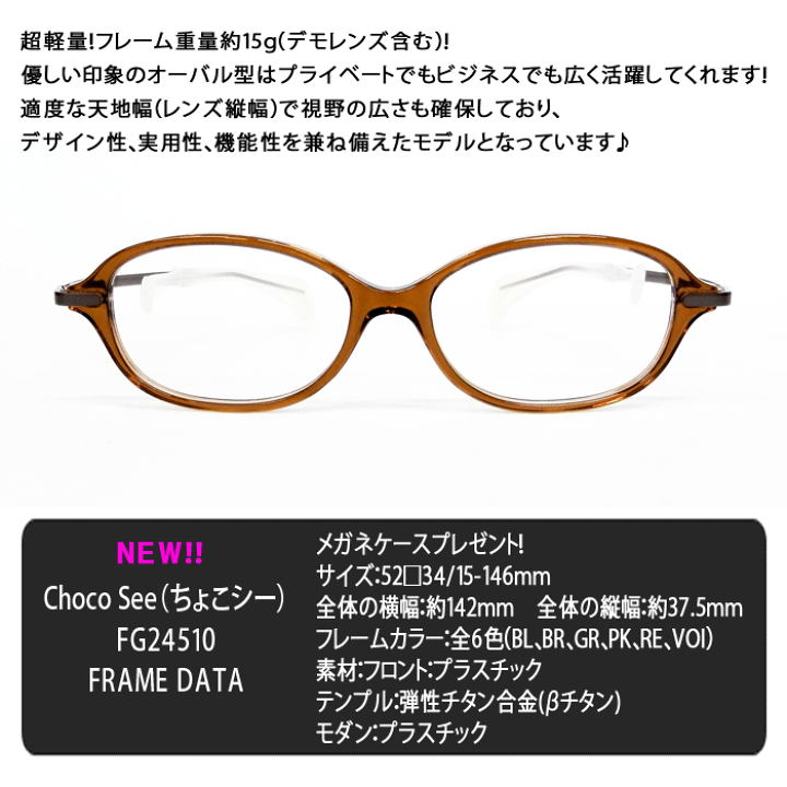楽天市場】HOYA薄型非球面1.60レンズ付【Choco See（ちょこシー 