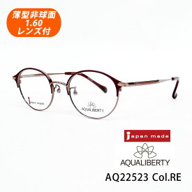 HOYA薄型非球面1.60レンズ付【AQUALIBERTY（アクアリバティ）AQ22523 Col.RE（レッド）48サイズ】ブロータイプ メガネセット【CHARMANT（シャルマン）国内正規品】