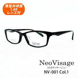 HOYA薄型非球面1.60レンズ付 Neo Visage（ネオヴィサージュ）NV-001 Col.1（ブラック）53サイズ 日本製 スクエア型 メガネセット