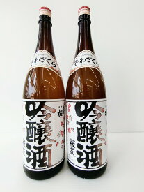 日本酒 山形 出羽桜酒造 株式会社 出羽桜 桜花吟醸(火入れ) 1.8L×2本 山形県 日本酒 地酒 地酒ブーム 吟醸 年始 お中元 お歳暮 母の日 父の日 敬老の日