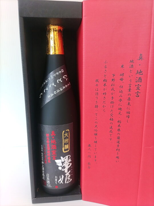 楽天市場】日本酒 栃木 送料無料 井上清吉商店 澤姫 大吟醸 真・地酒 