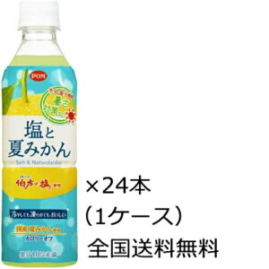 yzy1P[Xz Ђ߈ POM ƉĂ݂ 490ml 24{ ⋋ MΑ΍ igE ÂT ̉ YĂ݂ k 