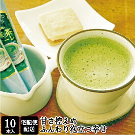 お買い物マラソンクーポン有！ふわんり泡立つ 甘さ控えめ 抹茶オレ10本 個包装 甘くない 抹茶ラテ